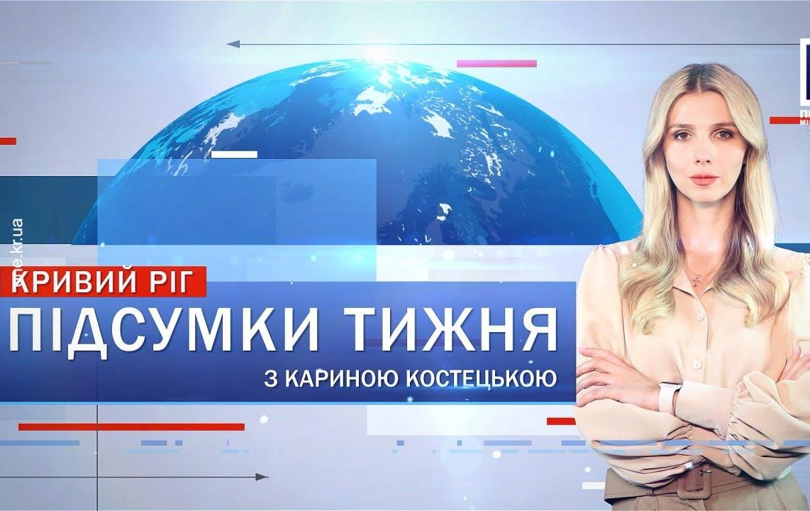 Підсумки тижня 14-18 жовтня: пункти незламності, сонячні діти,  підтримки Люксембургу