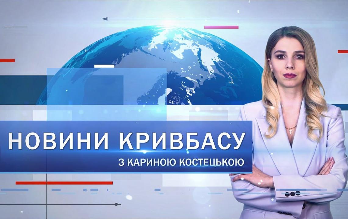 Новости Кривбасса 15 октября: авария, «Пункты несокрушимости», ярмарка