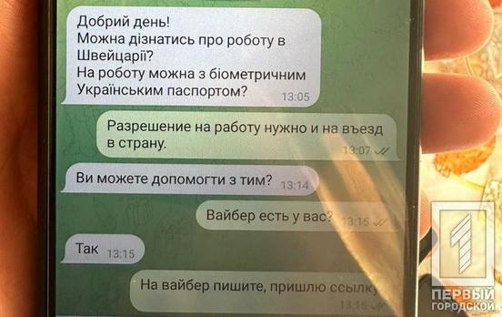 «Лисиця Аліса та кіт Базиліо»: чоловік та жінка з Кривого Рогу надурили людей на 50 тис грн