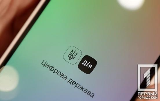 Скани і ксерокс у минулому: молодь Кривого Рогу тепер може ділитися своїм студентським квитком через «Дію»