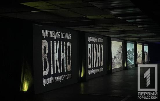 Світлини, які відтворюють душу нашого міста: у Кривому Розі відкрилася мультимедійна інсталяція «Вікно» Ренато Ортіса