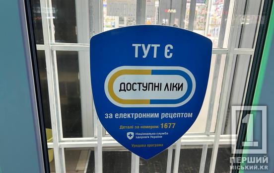Влітку 2025 року в Україні усі аптеки приєднаються до програми «Доступні ліки»