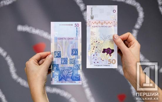 До роковин початку великої війни: НБУ випустив пам’ятну купюру «Єдність рятує світ»