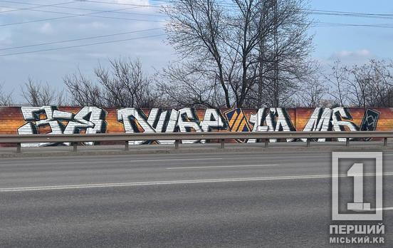 Герої для українців – нічний кошмар для ворогів: у Кривому Розі біля 95 кварталу з'явився мурал на честь 3-ї ОШБР