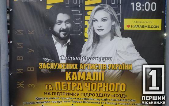 «Вклонюся до землі захисникам, нехай дають їм сили небеса»: заслужені артисти України Камалія та Петро Чорний завітали до Кривого Рогу з концертом «Об’єднуємо серця»