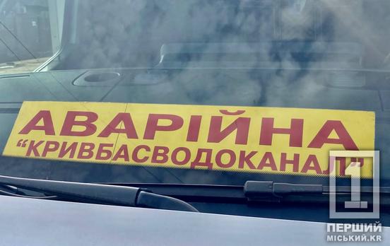 Пошкодження трубопроводу у Тернівському районі Кривого Рогу: «Кривбасводоканал» виводить діжку з питною водою