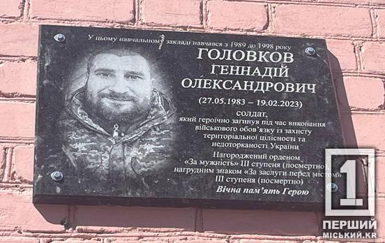 Завжди допомагав кожному та хотів, аби всі жили у вільній країні: у Кривому Розі відкрили меморіал воїну Геннадію Головкову