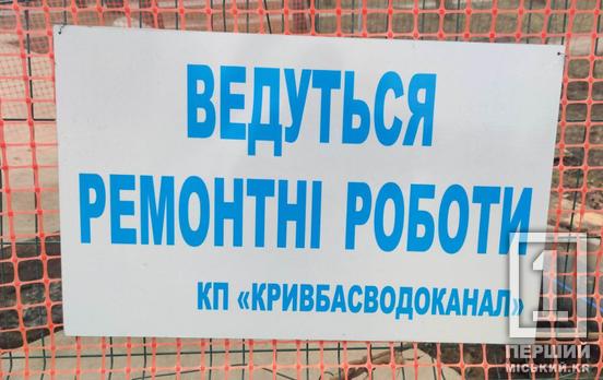 Кому краще зробити запас: 9 квітня у Кривому Розі, через заміну труб, деякі об’єкти будуть без води