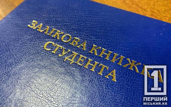 Вступ у найкращий університет: криворіжці можуть оцінити свої шанси завдяки сервісу «Studinfo»