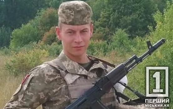 Війна продовжує розбивати серця і душі: Кривий Ріг втратив на фронті захисника Сергія Фурта