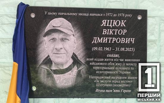Пішов служити, аби зберегти життя хоч одному молодому: у Кривому Розі з’явився меморіал на честь Героя Віктора Яцюка
