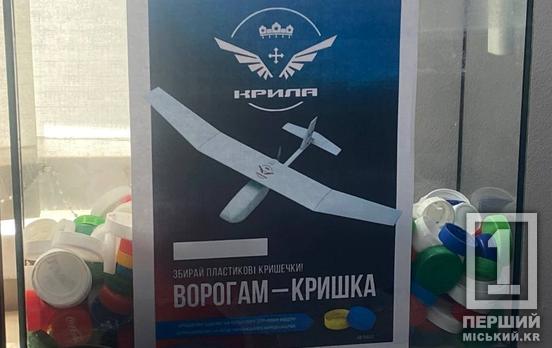 «Врагам крышка»: в рамках всеукраинской волонтерской акции «Крылья» «Первый Городской» передал собранный в сердце пищевой пластик
