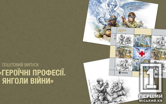 Бережуть життя і здоров'я людей на полі бою та в тилу:  Укрпошта анонсувала випуск благодійних марок «Героїчні професії