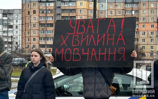 Згадайте тих, кого більше вже ніколи не буде поруч: у Кривому Розі пройшла хвилина мовчання