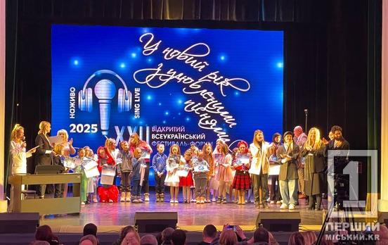 Более сотни звезд сцены и отличие для «Первого Городского»: Кривой Рог пел на XXI-ом открытом Всеукраинском фестивале «В новый год с любимыми песнями»