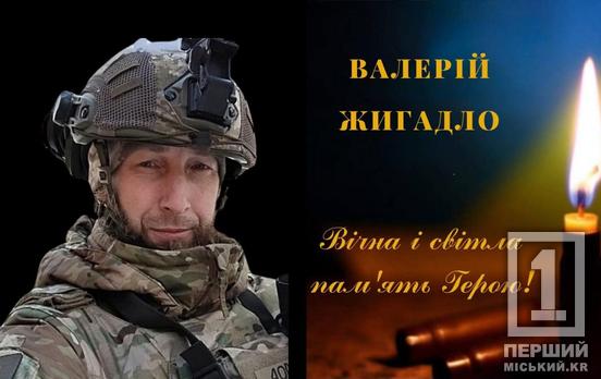 Роками відстоював волю батьківщини: футбольна родина «Кривбас АТО» втратила Валерія Жигадла