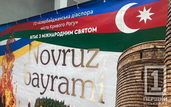 Свято приходу весни: у Кривому Розі азербайджанська діаспора колоритно відзначила Новруз Байрам