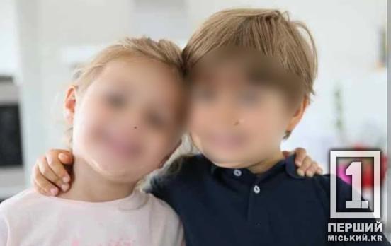 Поруч мають бути відповідальні дорослі: у Кривому Розі двоє дітей нарешті зростатимуть у любові