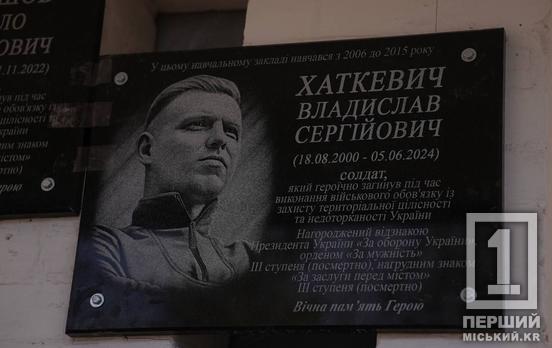 Його серце не витримало поранень: у Кривому Розі відкрили пам’ятний меморіал нацгвардійцю Владиславу Хаткевичу