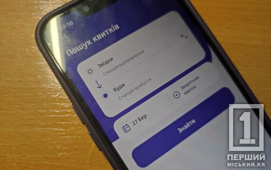 Радісна новина для пасажирів: «Укрзалізниця» частково поновила роботу онлайн-системи продажу квитків