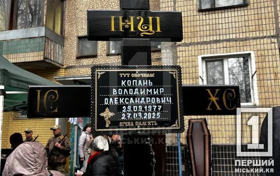 Хотів повернутися до дітей Героєм: криворіжці проводили у вічний спокій старшого сержанта Володимира Копаня