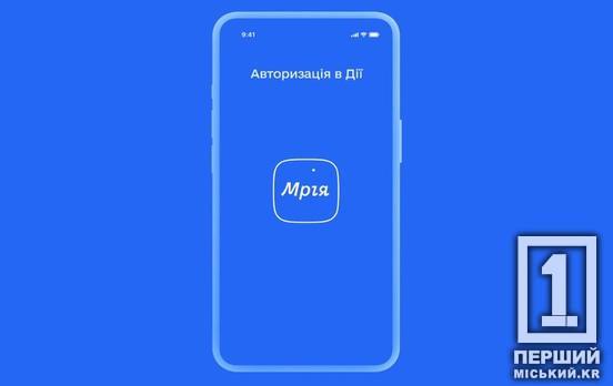 Анонімні повідомлення про булінг, контент для розвитку, ШІ та сигнал батькам, що ви в укритті: презентовано систему «Мрія»