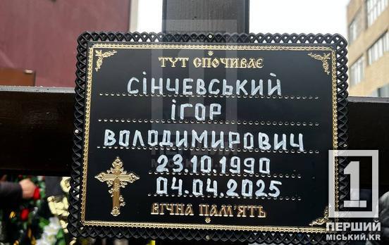 Без батька зростатимуть двоє янголят: криворіжці живим коридором провели в останню путь воїна Ігоря Сінчевського