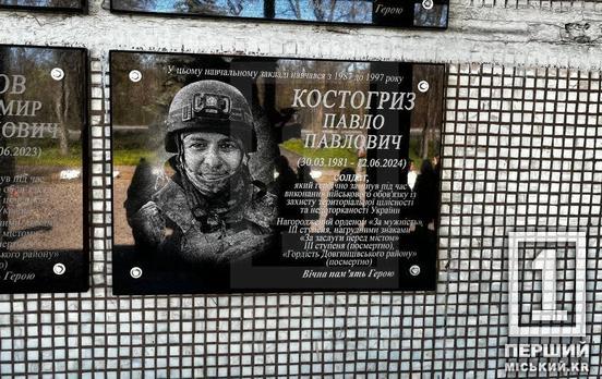 На честь відданого й мужнього Героя, гордості педагогів: у Криворізькій гімназії №9 відкрили меморіальну дошку Павлу Костогризу