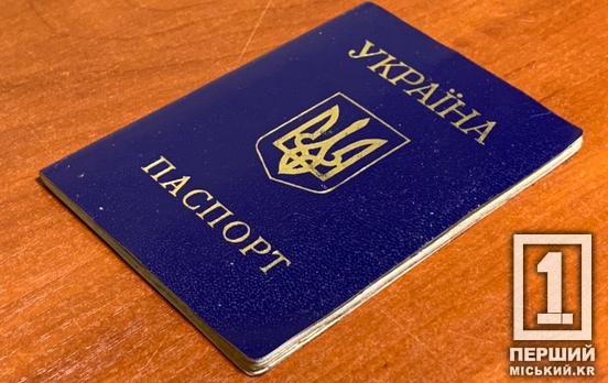 Із законом жартувати не варто: у Кривому Розі обмеження волі отримав чоловік, що підробив паспорт