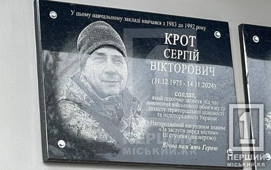 Він назавжди вписав своє ім’я у літопис України: у Кривому Розі вшанували пам'ять Сергія Крота