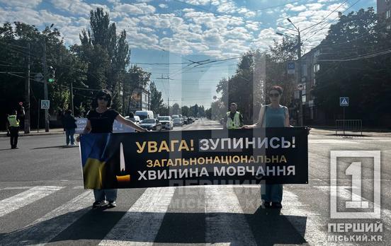 Мы обо всех навеки будем помнить: Кривой Рог остановился в минуту молчания