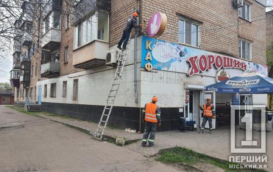 «Минус» более 300 реклам: улицы Кривого Рога стали чище с начала года