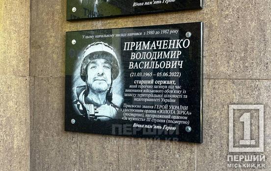 Сражался за Украину в АТО, вкладывал душу в помощь ветеранам и снова ушел на фронт в 2022-м: в Кривом Роге почтили память Владимира Примаченко