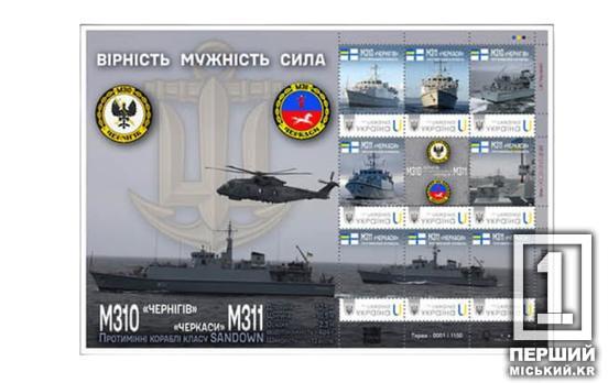 Чествование каждого, кто встречал врага огнем в море: «Укрпочта» посвящает новые марки Военно-морским силам ВСУ