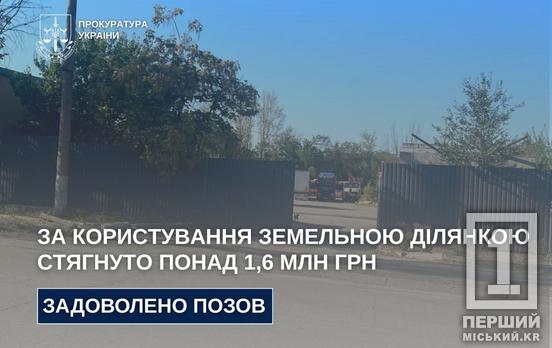 Розмістив свій комплекс на чужій землі: криворіжець отримав космічний штраф за  самовільне користування  ділянкою