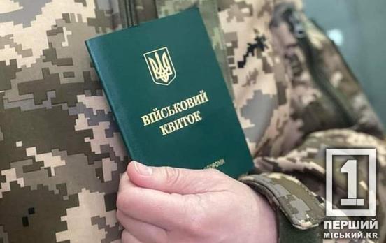 Чоловіки без військового квитка і у розшуку ТЦК можуть отримати бронювання