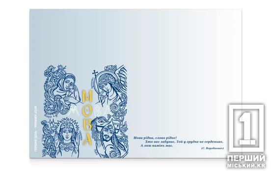 Она – самое большое и самое дорогое достояние народа: «Укрпочта» представила почтовый выпуск «Мова»