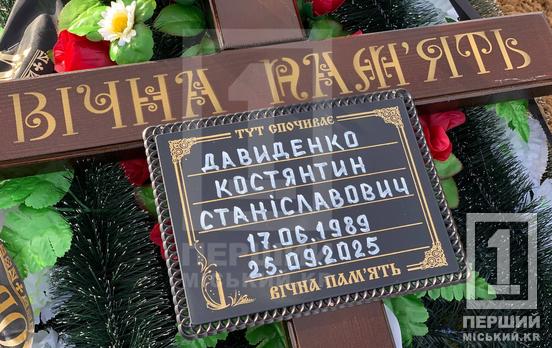 Верный друг и мотивированный воин: криворожане провели в вечность Константина Давиденко, который ушел в армию после потери брата