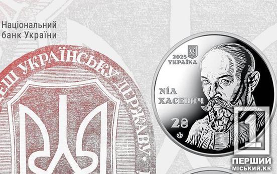 Талантливый художник, активный политический и общественный деятель: в Украине появилась памятная монета в честь Нила Хасевича