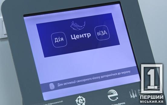 Планируйте удобно, приходите вовремя: в «Визе» напомнили криворожанам о необходимости предварительной записи