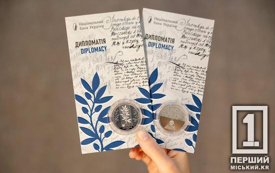 Голос правди, свободи та гідності: НБУ випустив пам’ятну монету на честь дипломатів