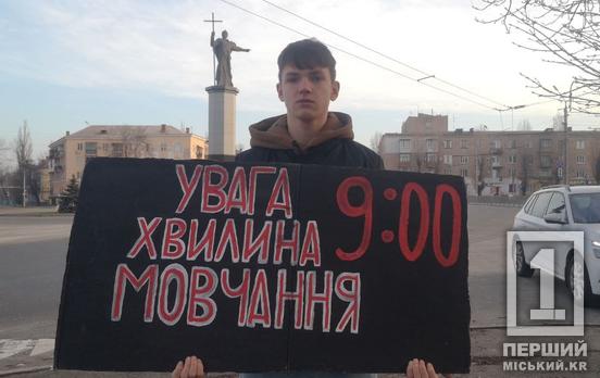 Болить кожне ім’я: Кривий Ріг занурився у тишу на хвилині мовчання