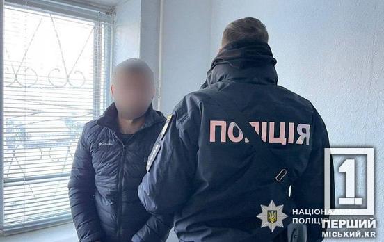 Майстер щирих розмов і спритних рук: у Кривому Розі затримали серійного крадія-рецедивіста