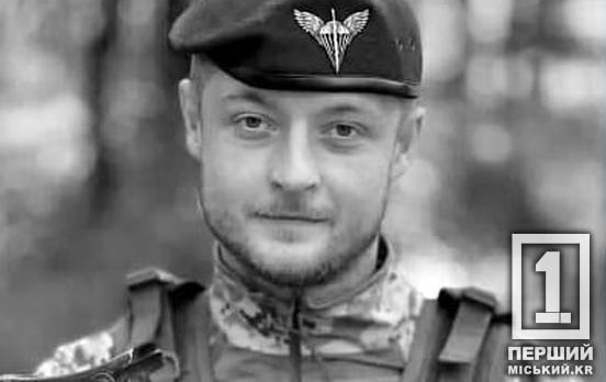 Служив, аби відвоювати мирне небо: на Покровському напрямку загинув  оборонець з  Кривого Рогу Андрій Куделін