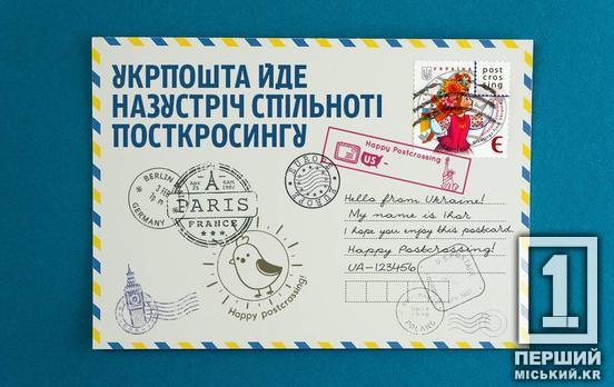 Естетика перемогла цифру: «Укрпошта» почула посткросерів і повертає паперові марки