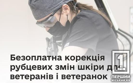 Безоплатна корекція рубців для ветеранів: як пройти повний курс відновлення шкіри