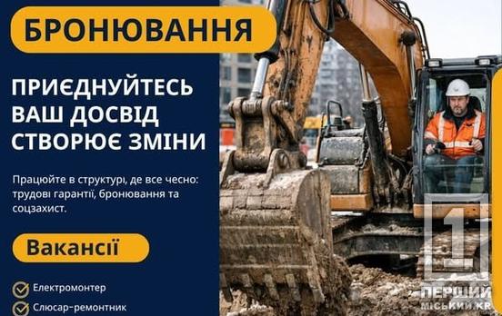 Робота зі стабільними гарантіями: «Кривбасводоканал» оголосив набір фахівців