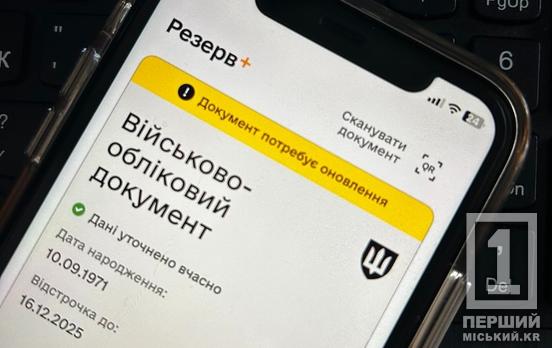 У застосунку «Резерв+» знову доступні сервіси для оформлення відстрочки по інвалідності