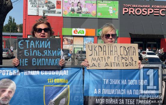 «Є такий біль, який не виплакати»: у Кривому Розі відбулася чергова акція на підтримку військових