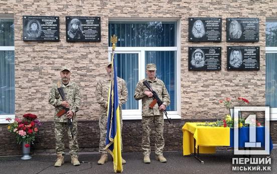 Назавжди в строю: у Кривому Розі відкрили меморіальні дошки полеглим Героям Андрію Чудновцю та Сергію Ткачуку